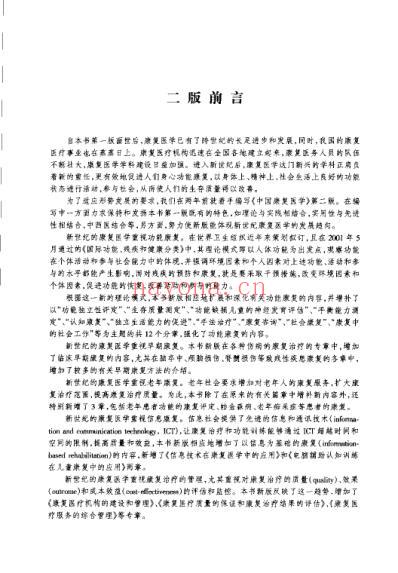 中国康复医学_第二版卓大宏.pdf