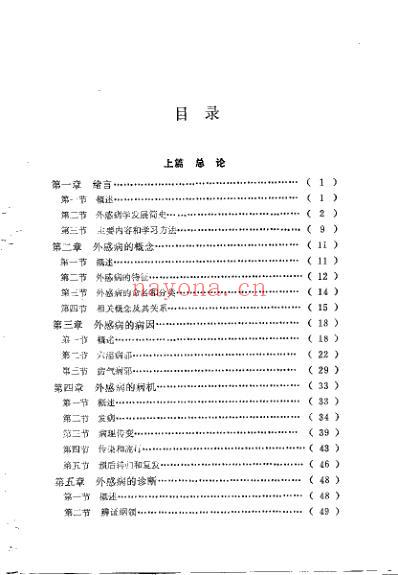 中医外感病学.pdf