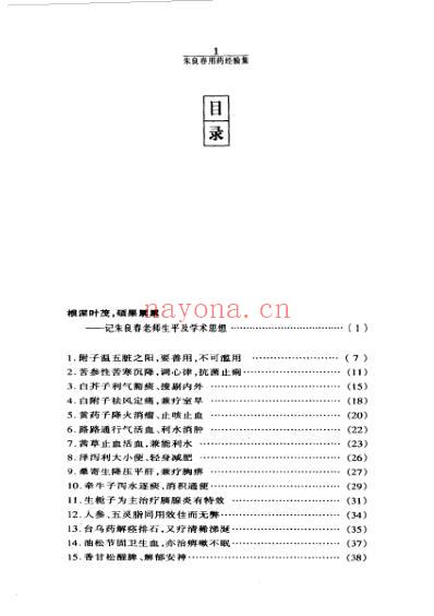 朱良春用药经验集.pdf