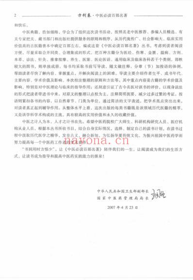 中医经典.方剂卷.pdf