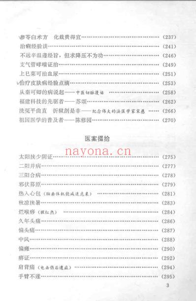 俞长荣论医集_俞长荣.pdf