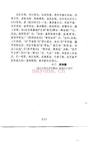 素问补识_胡天雄.pdf