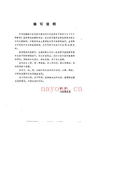 中医诊断学_杨维益.pdf