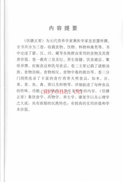 饮膳正要.pdf