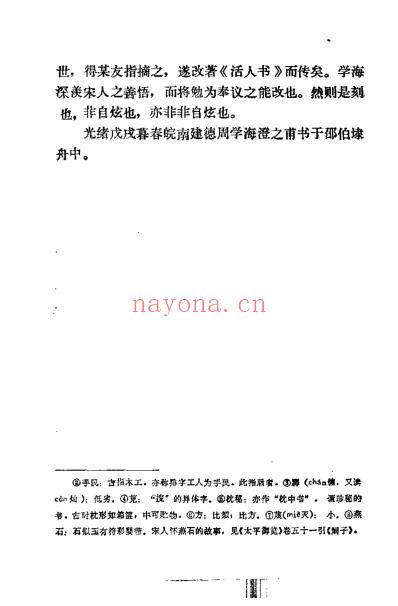 读医随笔_清周学海.pdf