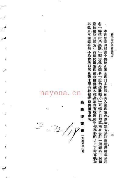 秘传证治要诀及类方_明戴元礼.pdf