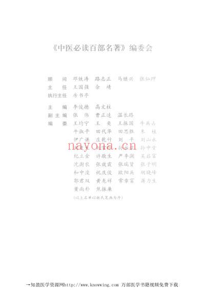 临床通用卷-中医经典..pdf