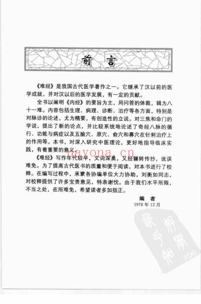 难经校释_第2版.pdf