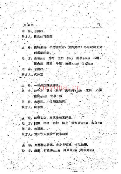 重庆锦方选集_二.pdf