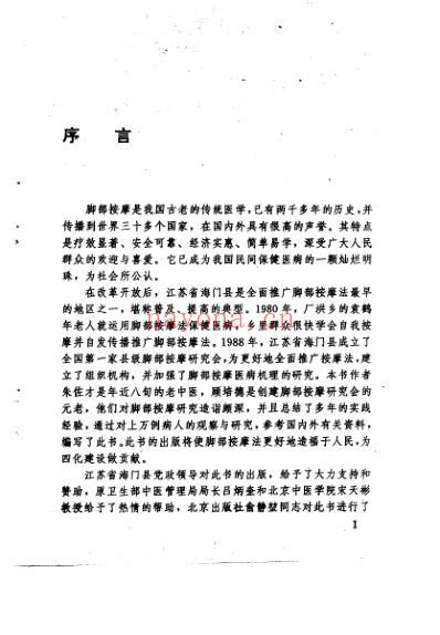 实用脚部_反射区按摩法_扫描版.pdf