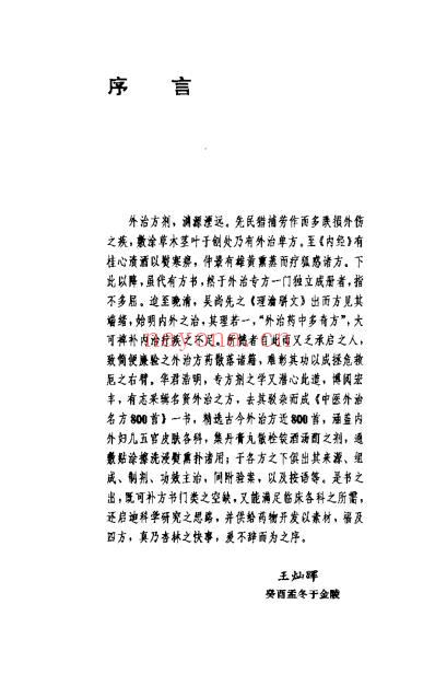 中医外治名方800首_华浩明.pdf