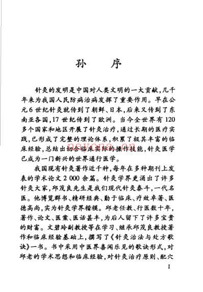 针灸治法与处方歌诀.pdf