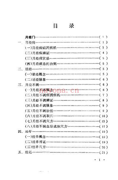 妇人针灸古法秘要.pdf