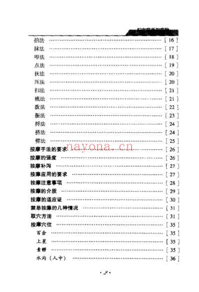 妇女病手到病除_姜宁.pdf