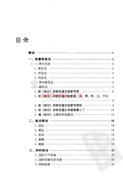 脉法指要.pdf