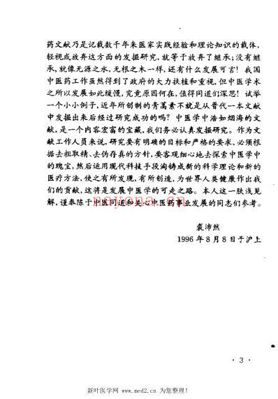 黄帝内经心悟.pdf