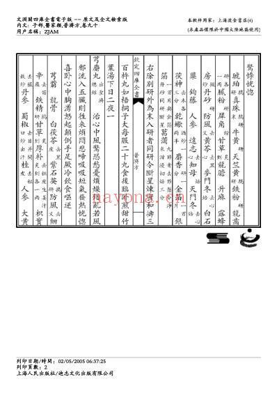 普济方_九零.pdf