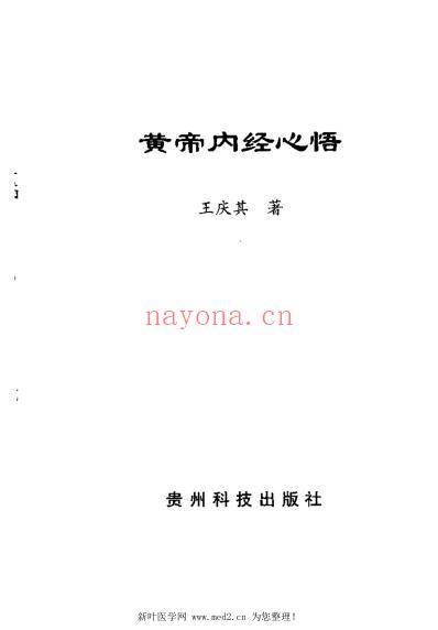 黄帝内经心悟.pdf