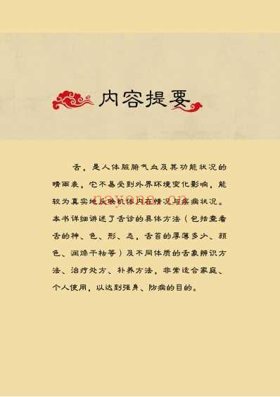 中医舌诊完全图解_吴中朝-王彤.pdf