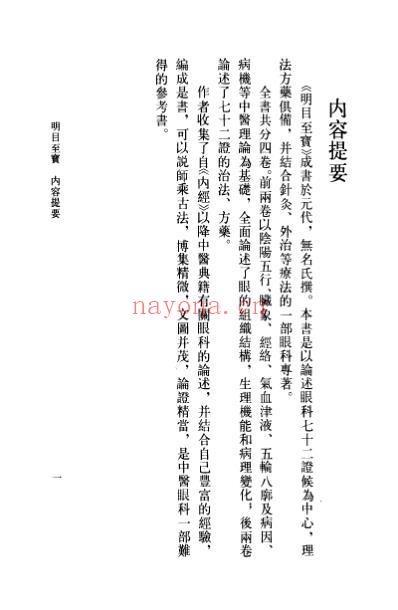 明目至宝.pdf