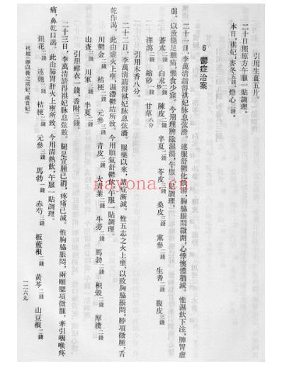 清宫医案研究-五-卷1268-1590.pdf