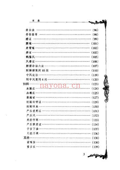 中医临床名家集_徐恕甫.pdf