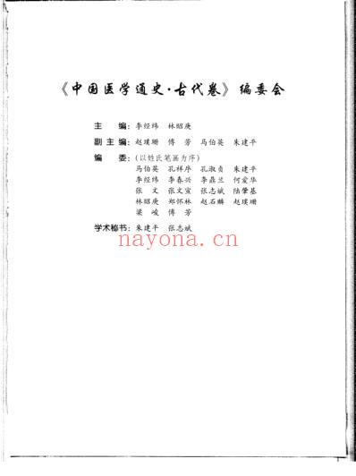 中国医学通史_古代卷.pdf