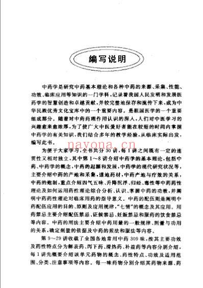 一个月学中药.pdf