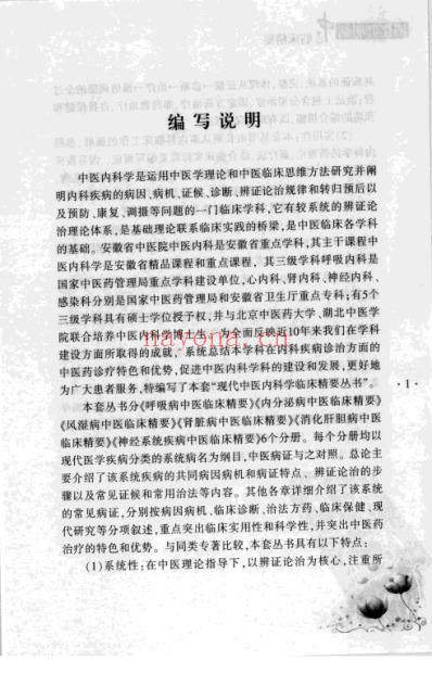 消化肝胆病中医临床精要.pdf