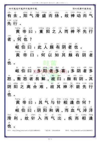 中医经典-黄帝内经灵枢_67_简体.pdf