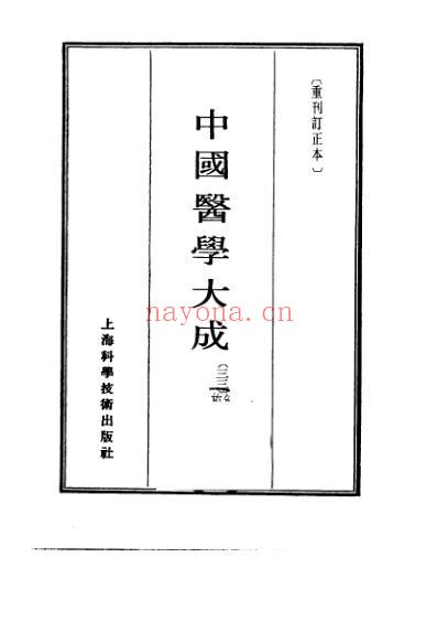 医学大成_幼幼集成.pdf