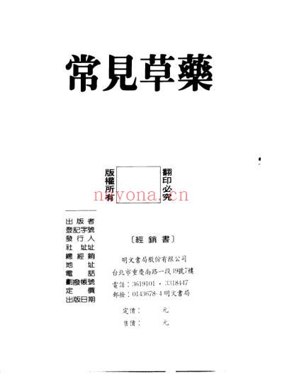 常见草药_第二册.pdf