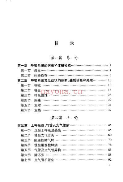 呼吸系统疾病现代诊断与治疗.pdf