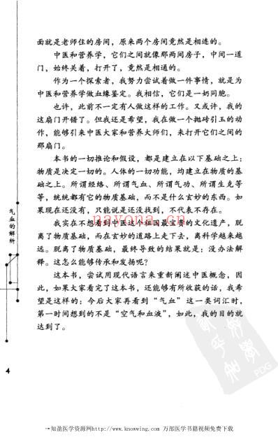 气血的解析.pdf