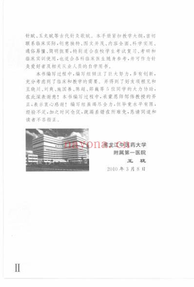 常用针灸腧穴速记手册.pdf