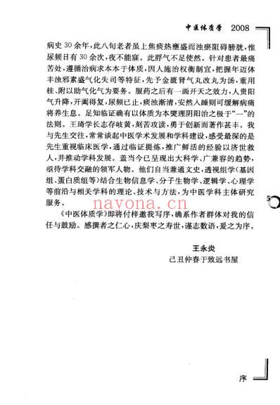 中医体质学.pdf