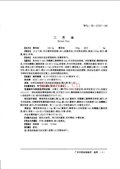 中药成方制剂_第20册.pdf