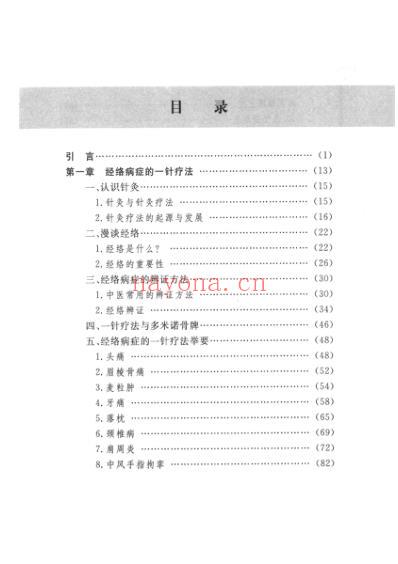 一针疗法灵枢_诠用.pdf