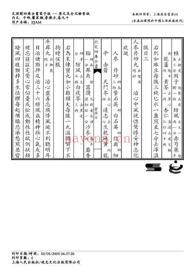 普济方_九零.pdf