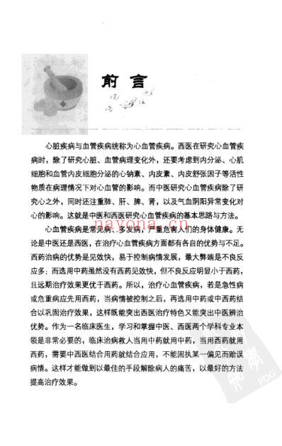 心血管疑难病选方用药技巧.pdf