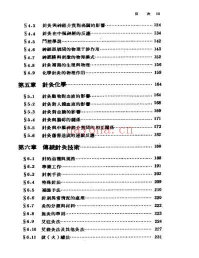 针灸科学与技术.pdf