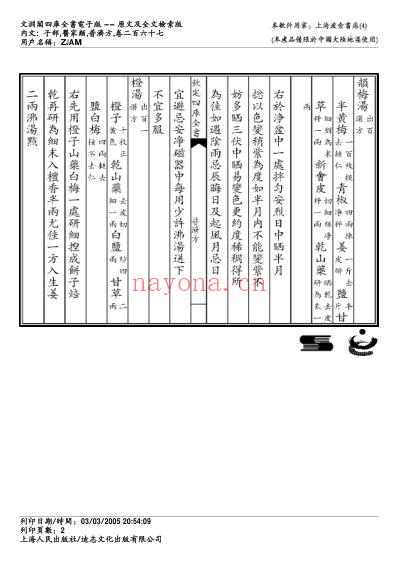 普济方_二六七.pdf