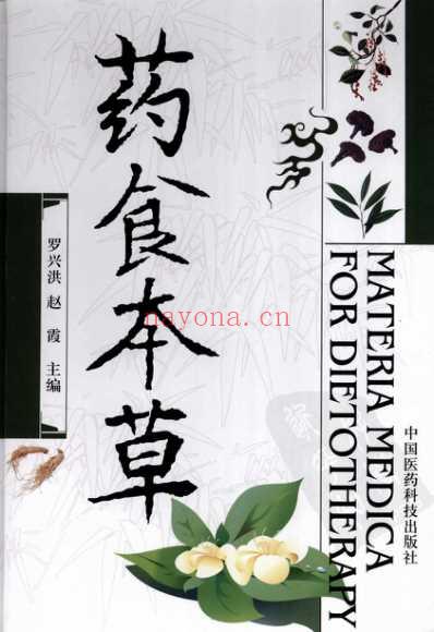 药食本草.pdf