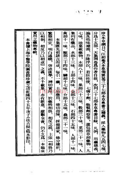 法古录_清鲁永斌.pdf