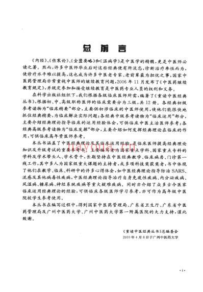 金匮要略临床精要.pdf