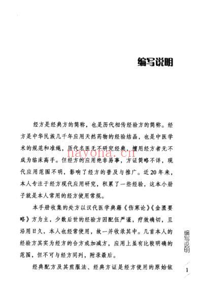 黄煌经方使用手册_黄煌.pdf