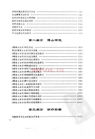 吴熙妇科溯洄_第三集.pdf