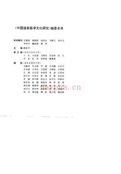 中国道家医学文化研究.pdf