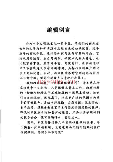 中医美容健身.pdf