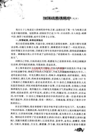 杏林散叶-王庆其医话医案集-高清.pdf